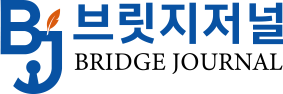 브릿지저널