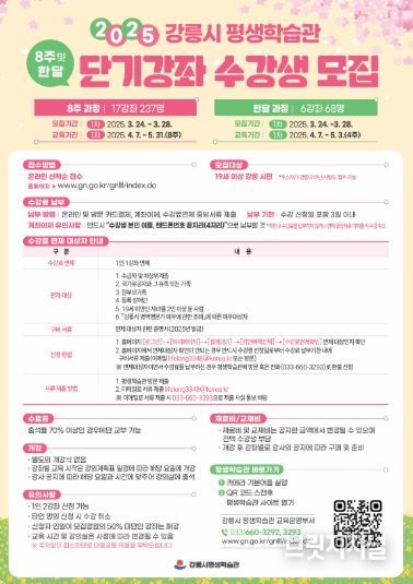 강릉시 평생학습관, 봄학기 단기강좌 수강생 모집