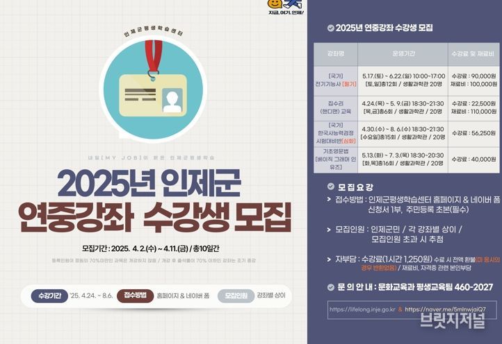 인제군평생학습센터, 2025년 연중강좌 수강생 모집