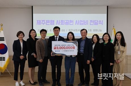 제주형 마을중심 돌봄모델'사업비 후원