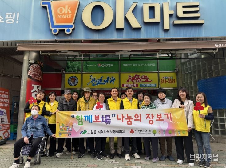 대구 북구 노원동 지역사회보장 협의체 5년째 '함께 보場'장보기 사업 열어