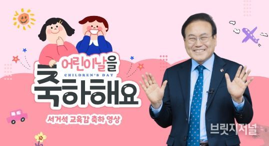 어린이날 축하 영상