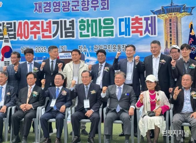 영광군, 고향 사랑으로 하나 된 향우들과의 따뜻한 만남