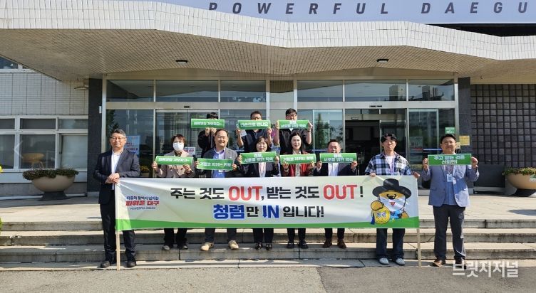 대구광역시, 출근길‘청렴하Day’캠페인