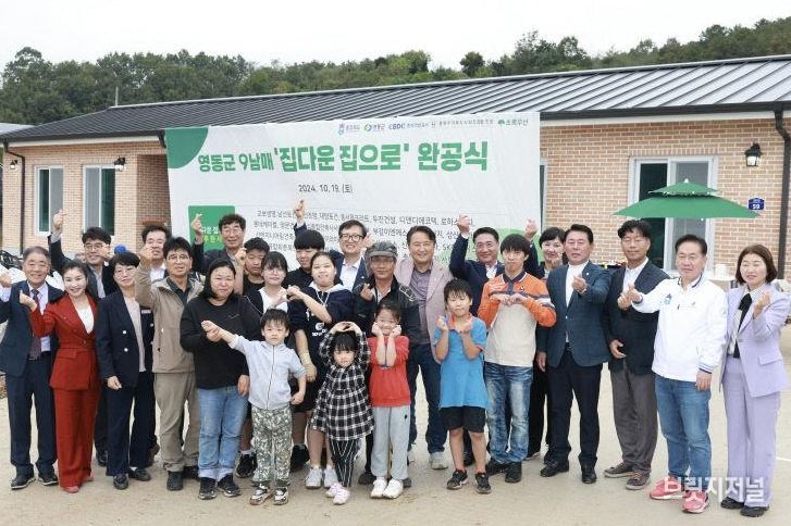 2024년 영동9남매 가정 준공식