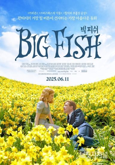 '빅 피쉬'