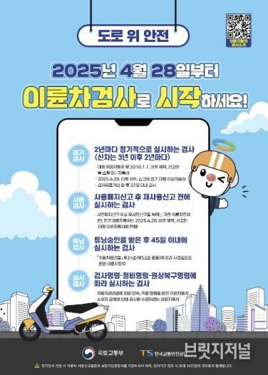 이륜자동차 안전검사 제도
