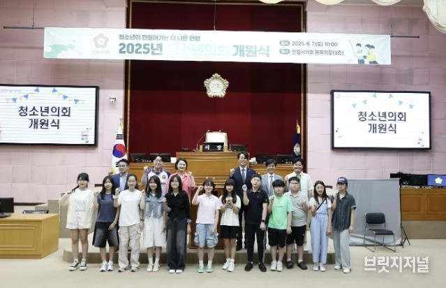 2025년 안양시의회 청소년의회 개원