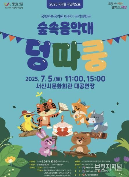 서산시 문화회관 7월 기획공연 ‘숲속음악대 덩따쿵’ 개최 홍보물