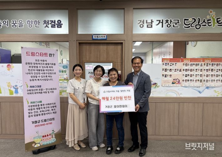 (거창군 꽃이핀데이 드림스타트 반찬 기탁)