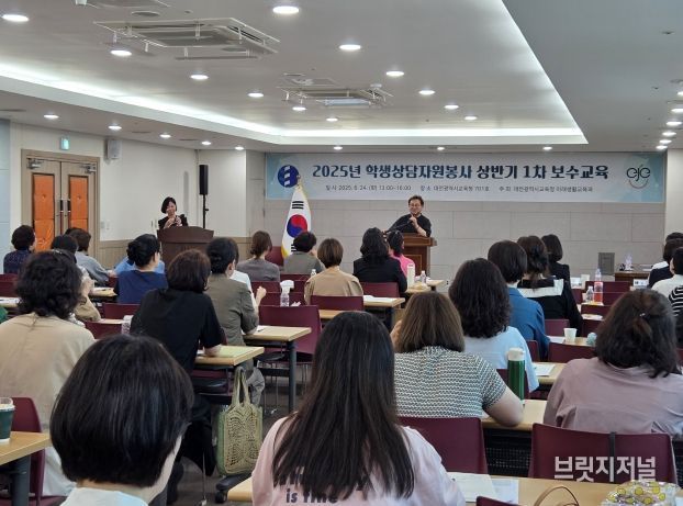 대전교육청, 학생상담자원봉사자 대상‘ADHD 상담교육’