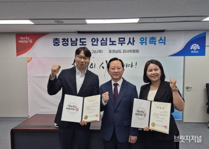 안심노무사 위촉식