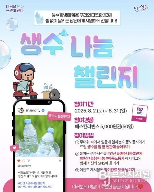 '생수 나눔 챌린지' 디지털 홍보자료