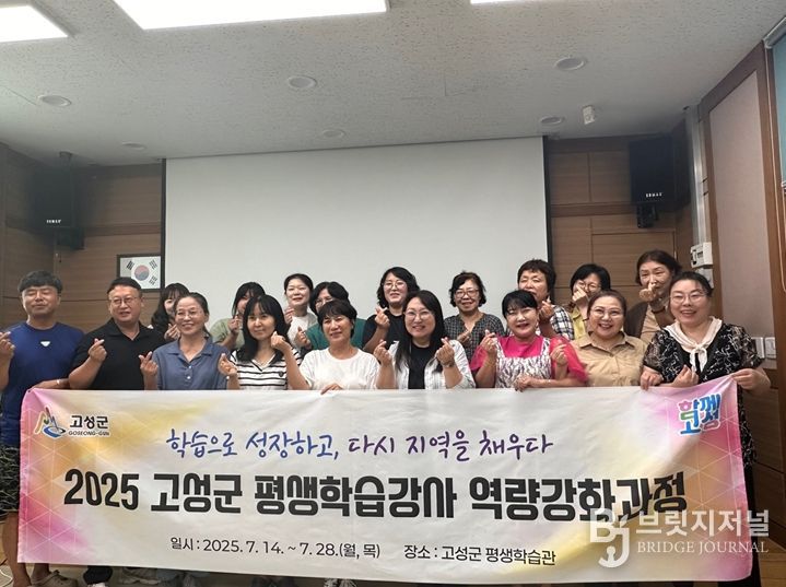 고성군 지역 인재, 평생학습 강사로 발돋움