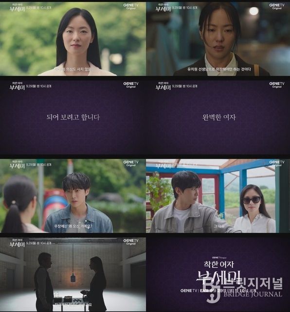 사진 제공 : 지니 TV 오리지널 드라마 <착한 여자 부세미> 2차 티저 영상 캡처