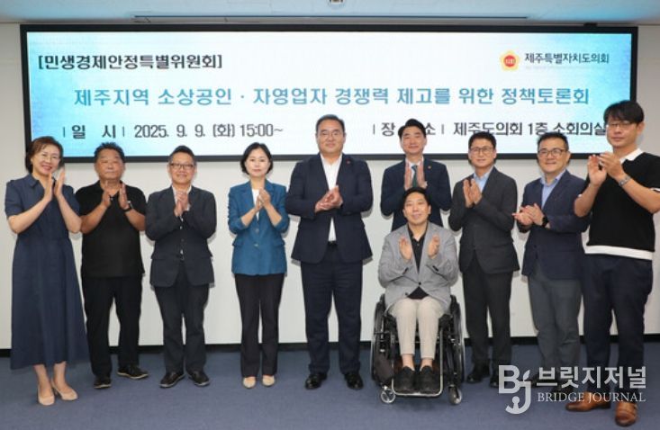 제주지역 소상공인·자영업자 경쟁력 제고를 위한 정책토론회