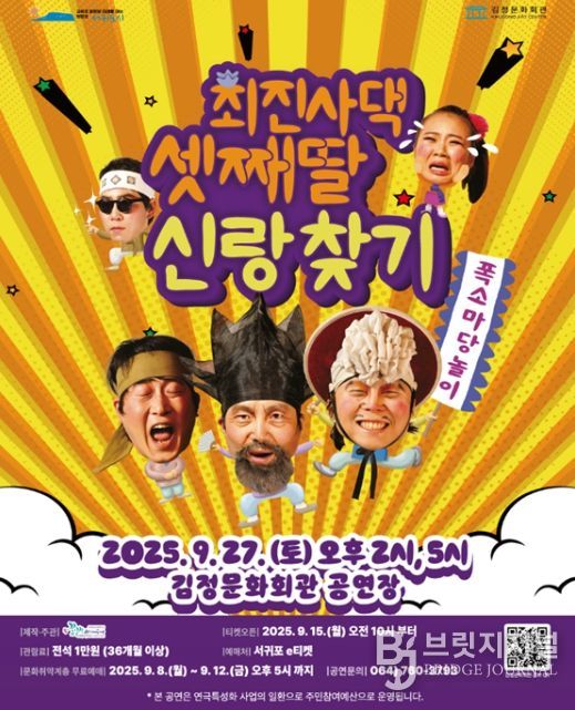 마당극 '최진사댁 셋째딸 신랑찾기' 포스터