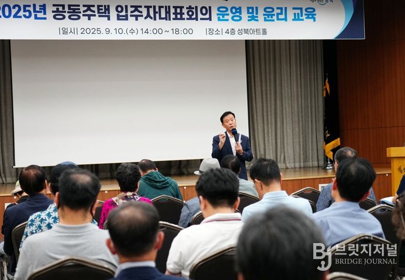 성북구, 입주자대표회의 운영 및 윤리교육 실시