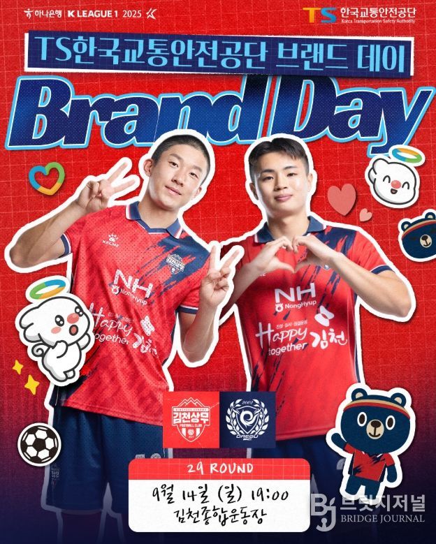 ‘TS한국교통안전공단 브랜드데이’ 김천상무, 대구전 승리로 홈 4연승 질주한다!