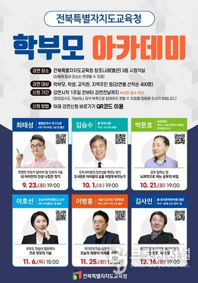 학부모 아카데미 포스터