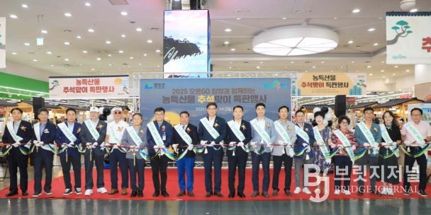 ‘오르GO 함양’과 함께하는 추석맞이 함양 농특산물 서울 특판