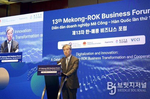 제13차 한-메콩 비즈니스 포럼