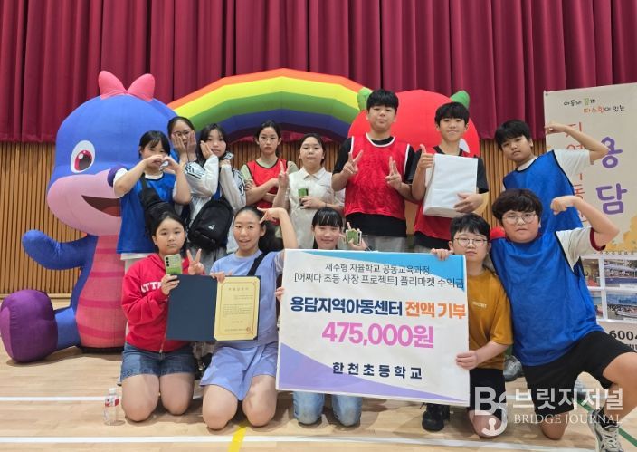 ‘어쩌다 초등 사장 활동’ 플리마켓 수익금 기부