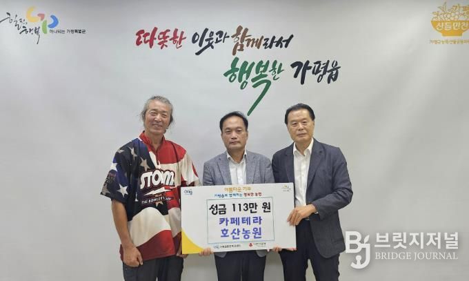 가평 카페테라‧호산농원, 가평읍에 성금 기탁