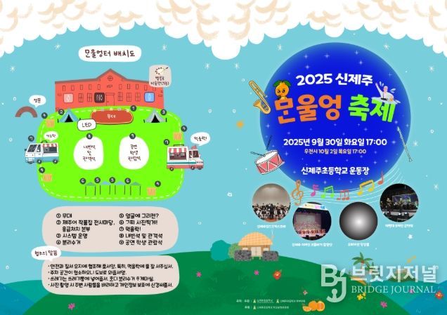 ‘2025 신제주 몬울엉 축제’ 안내문