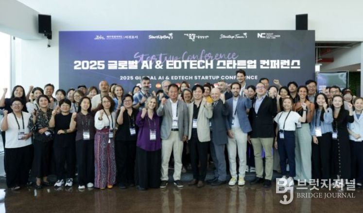 2025 글로벌 AI & 에듀테크 스타트업 컨퍼런스