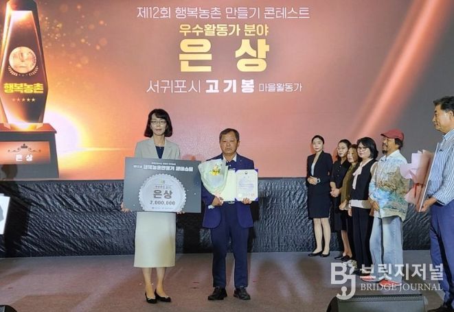 '제12회 행복농촌만들기 콘테스트' 2개 분야 수상