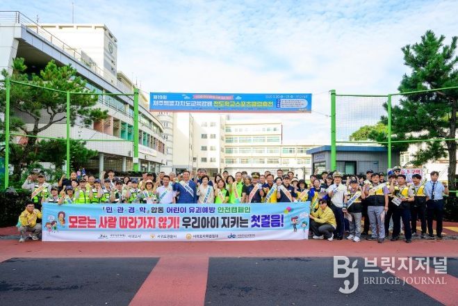'민·관·경·학' 협업 초등학교 등하굣길 어린이 유괴예방 안전문화 캠페인