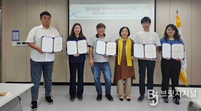 「2026년 연구과제 도민 공모」시상식