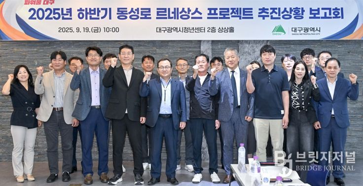 “다시 찾는 대구 대표 중심상권, 동성로”'동성로 르네상스 프로젝트' 추진상황 보고회 개최