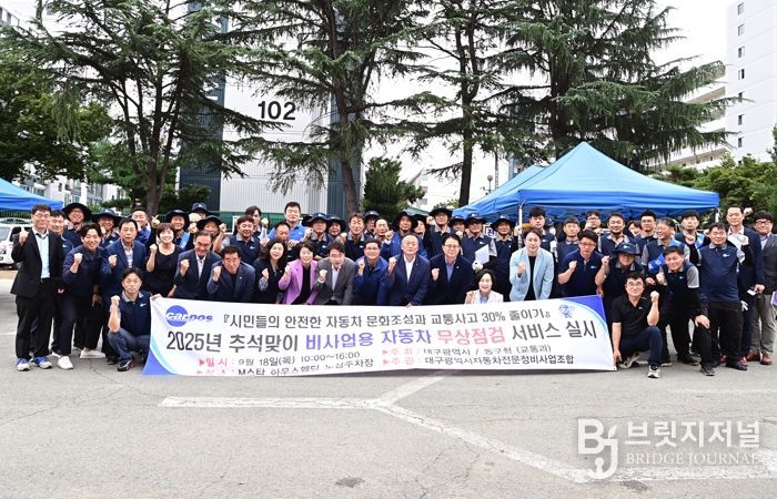 대구 동구청과 자동차전문정비사업조합 동구지회는 지난 18일, 주민들의 안전한 귀성길을 위해 자동차 무상점검 행사를 진행했다.