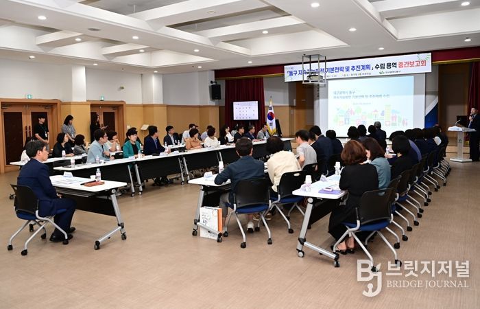 ‘동구 지속가능발전 기본전략 및 추진계획 수립 용역 중간보고회‘ 사진