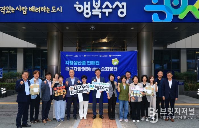 ‘대구자활別別(별별)순회장터’ 개최 기념촬영을 하고 있다.