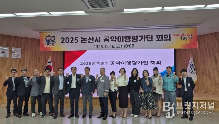 2025년 공약이행평가단 회의