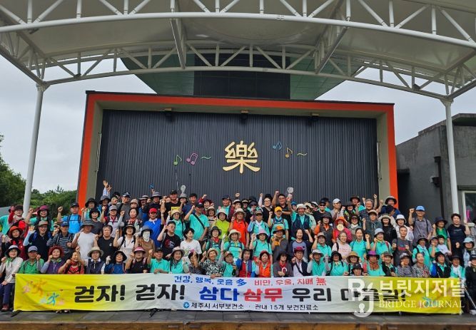 제19회 삼다삼무(三多三無) 걷기 행사