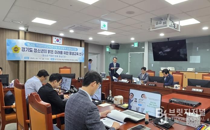 경기도의회 문형근 의원, 경기도 청소년 직업인성 정책연구용역 최종보고회 개최