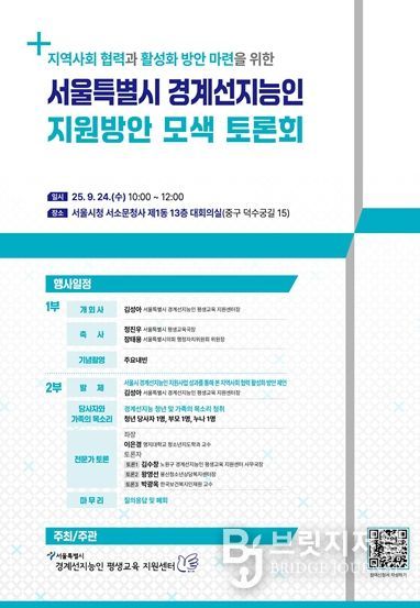 경계선지능인 지원방안 모색 토론회 포스터