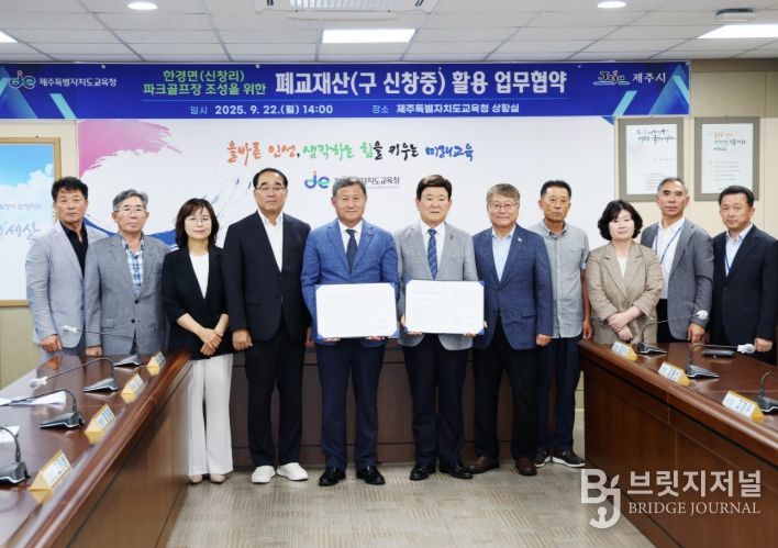제주시-교육청 폐교재산 활용 업무협약식