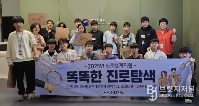 서산시 다문화가족 청소년, 정부대전청사 탐방