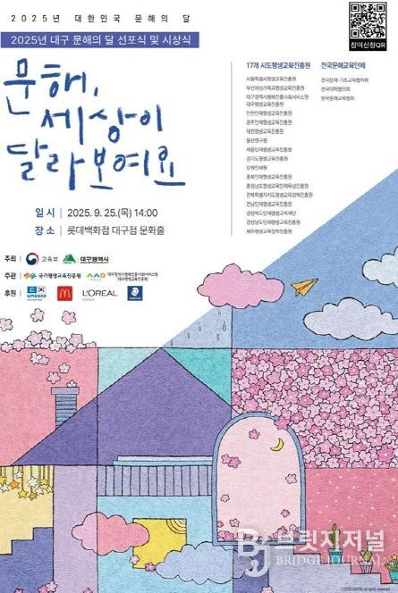 「2025 문해의 달 선포식」