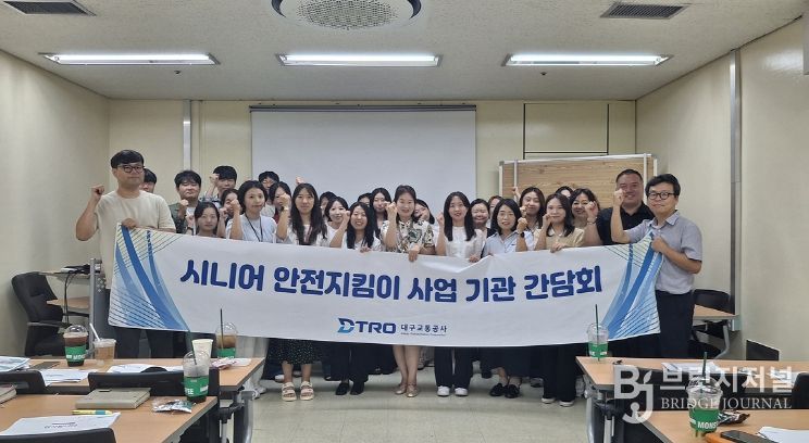 대구교통공사, 시니어 안전지킴이 사업 유관기관 간담회