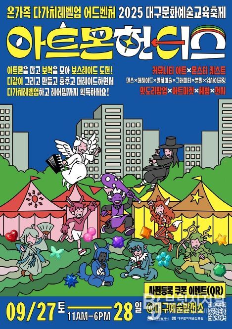 ‘아트몬 헌터스’와 다 같이 레벨업!