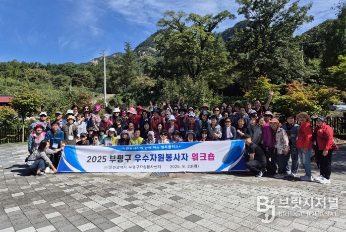 부평구자원봉사센터, ‘우수 자원봉사자 워크숍’ 개최