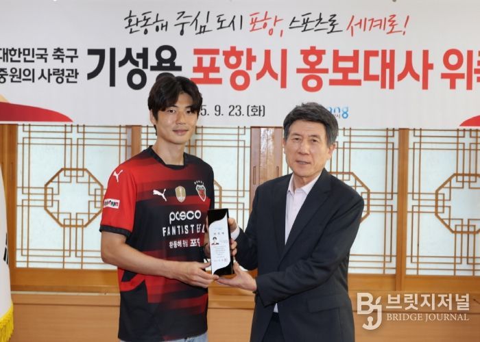 포항시는 23일 대한민국 축구를 대표하는 미드필더인 포항스틸러스 기성용 선수를 포항시 홍보대사로 위촉했다.