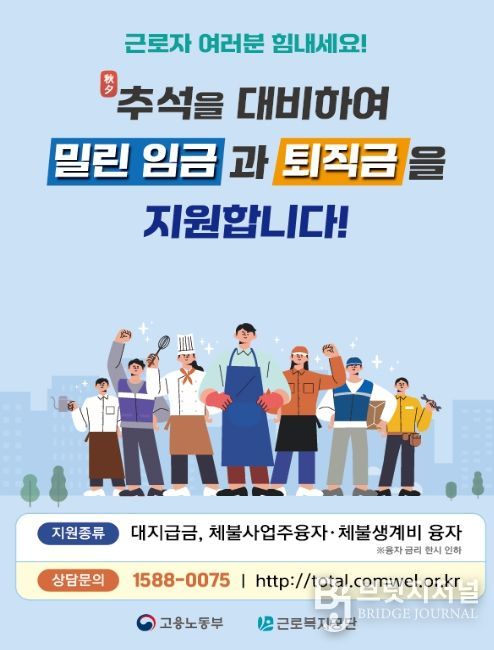 임금체불 집중 청산 기간 운영 포스터