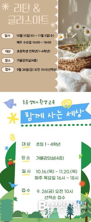 청신트리도서관, 초등 마을교육 참가자 모집